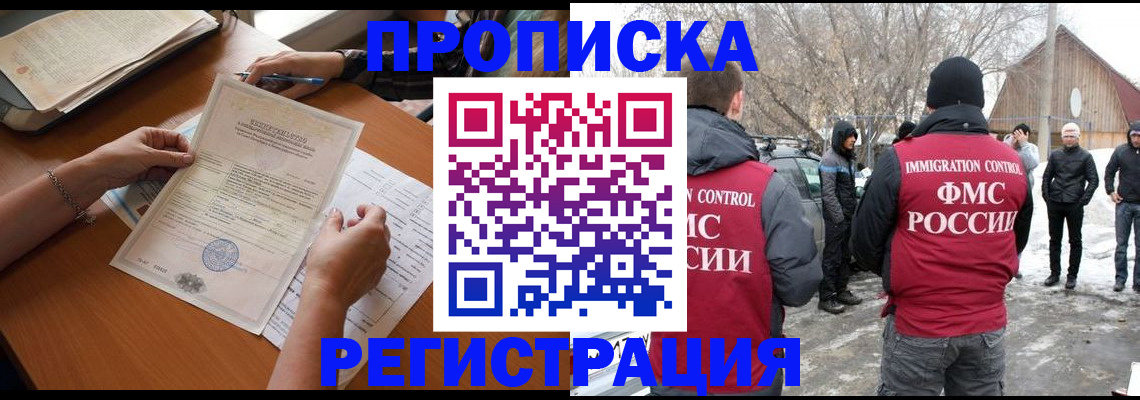 прописка штамп в Анапе