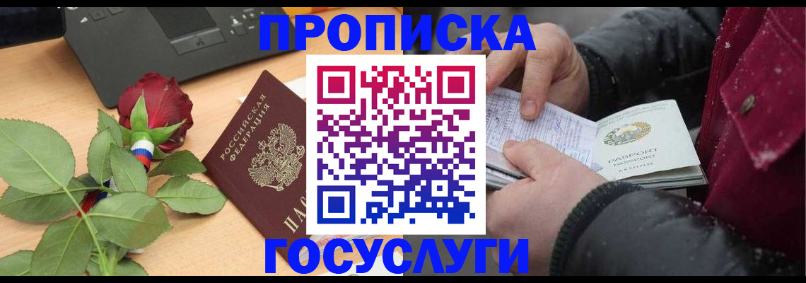 временная регистрация купить в Анапе