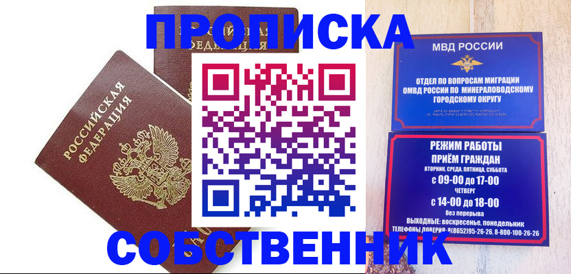 прописка для кредита в Анапе