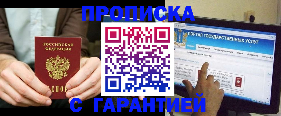 временная регистрация купить в Анапе