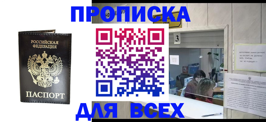 прописка иностранных граждан в Анапе
