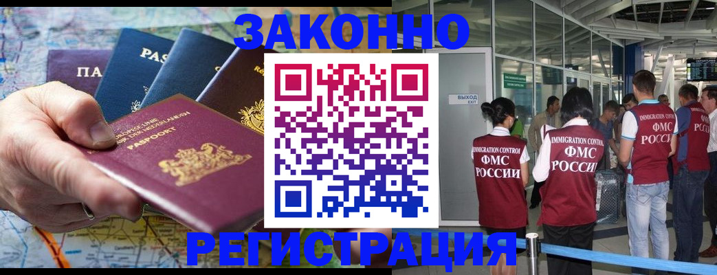 прописка гарантия в Анапе