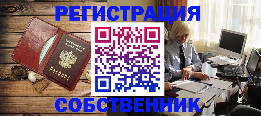 миграционный учет в Анапе